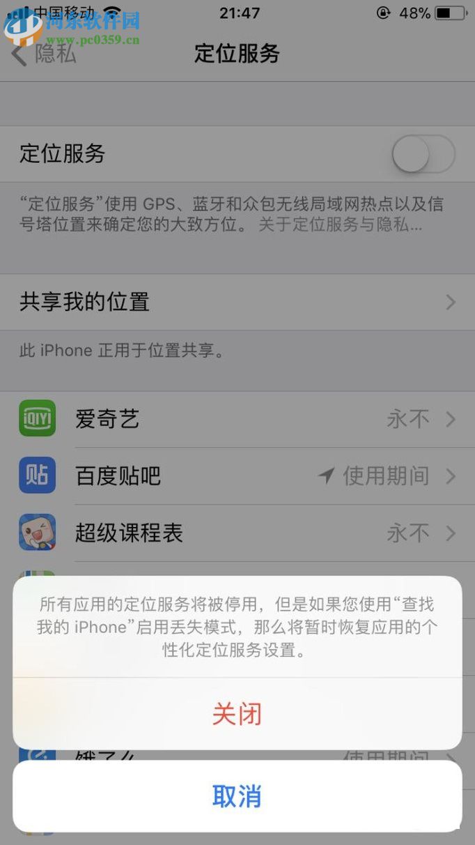 iPhone關(guān)閉跟蹤定位功能的方法