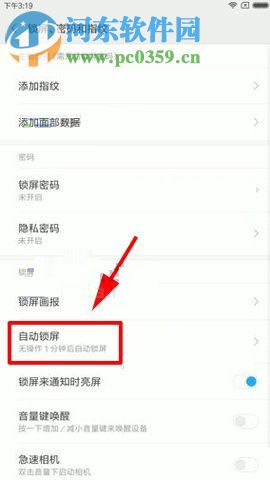 小米MIX2設置自動鎖屏時間的操作方法