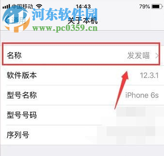 蘋果手機如何更改藍牙名稱