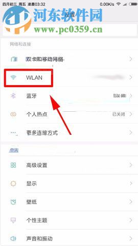 小米Note3開(kāi)啟智能流量策略功能的方法