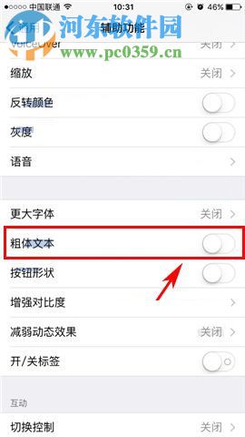 iPhone8Plus設置粗體字體的操作方法