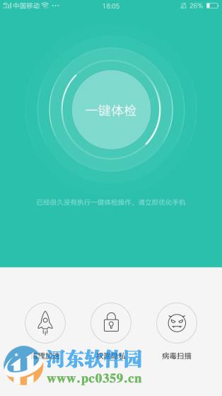 OPPO R9如何查殺手機(jī)中存在的病毒？