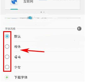 三星S8字體風格怎么修改?三星S8字體風格設置教程