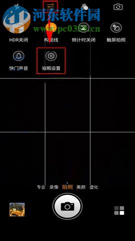 360 N6Pro關閉相機水印的操作方法