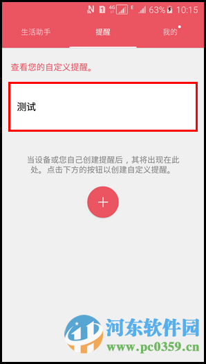 三星S助手怎么創建提醒功能?