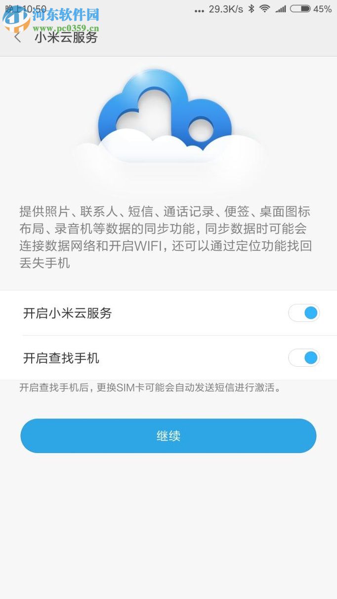 怎么用其它品牌手機注冊小米賬號