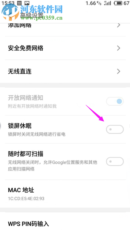 魅族手機怎么設置鎖屏時關閉無線網絡