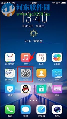 vivo X20手機開啟低電模式的圖文教程