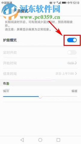 華為nova2開啟護眼模式的操作方法