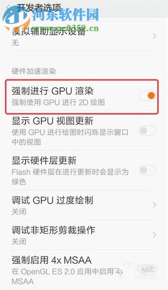 安卓手機(jī)開啟強(qiáng)制GPU渲染功能的方法