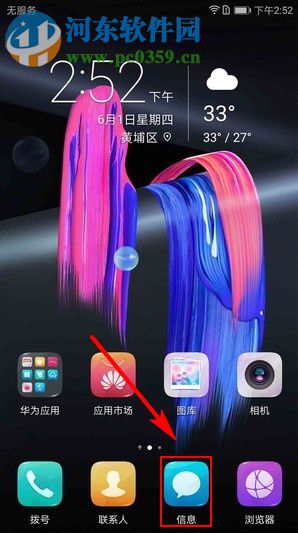 華為榮耀9開啟網址識別功能的方法