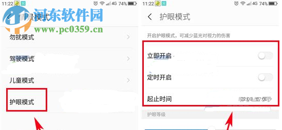 360手機N5s開啟護眼模式教程