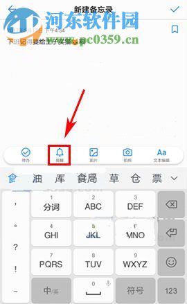 華為榮耀9設置備忘錄提醒的方法