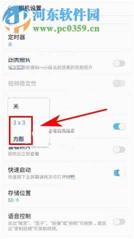 三星S8如何開啟相機(jī)網(wǎng)格線?三星S8開啟相機(jī)網(wǎng)格線的方法