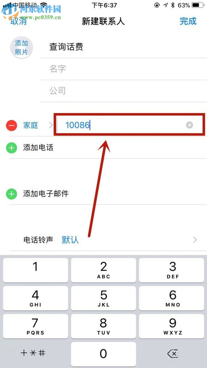 蘋果手機設置一鍵查詢話費的方法