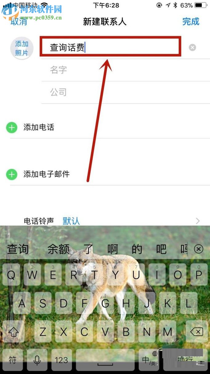 蘋果手機設置一鍵查詢話費的方法