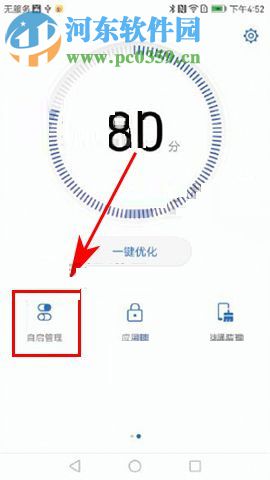 華為麥芒6禁止應(yīng)用自啟的圖文教程