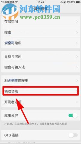 OPPO A79開啟放大手勢(shì)功能的操作方法