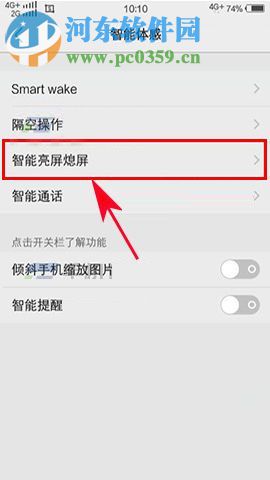 vivo X9s Plus雙擊熄屏怎么設置?vivo X9s Plus雙擊熄屏設置教程