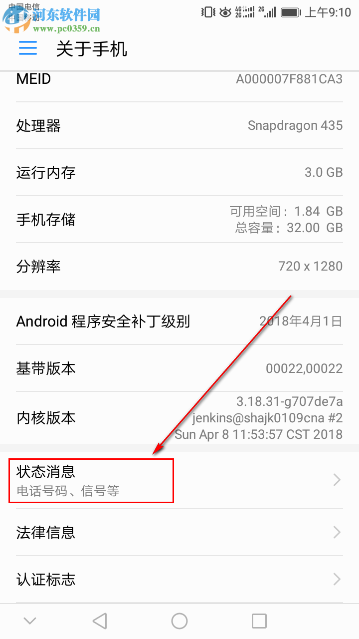 華為手機中如何查詢手機的序列號