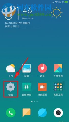 小米MIX2開啟音量鍵喚醒設備功能的方法
