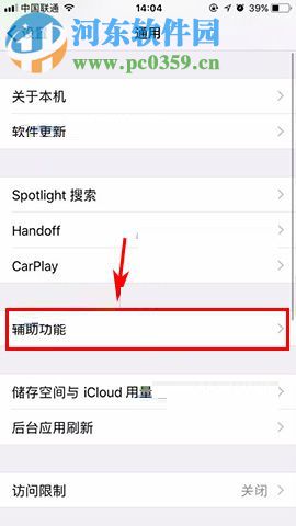蘋果iPhone8Plus開啟護眼功能的操作方法