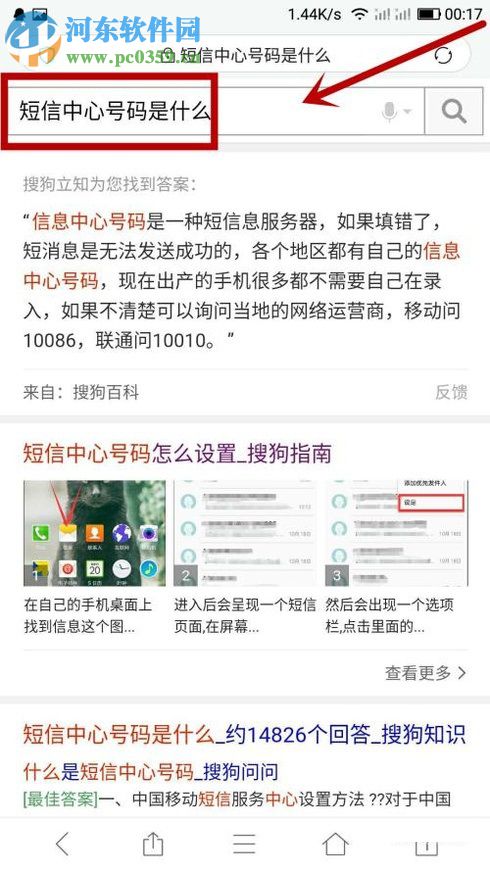 安卓手機發不出短信的解決方法