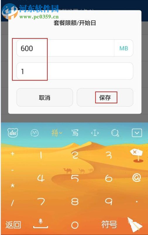 安卓手機對流量進行管理的教程