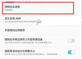 三星C7Pro限制后臺進程數(shù)量教程