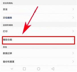 華為P10Plus開啟按電源鍵結束通話的方法