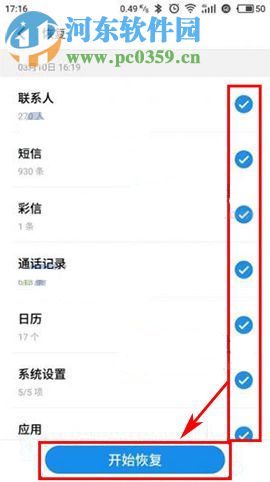 魅藍A5如何恢復備份數據？魅藍A5恢復備份數據教程