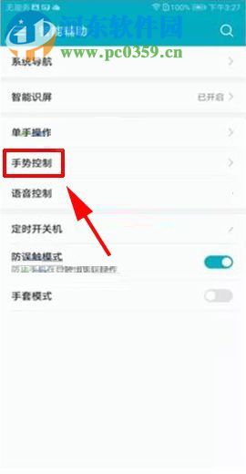 華為榮耀V10設置手勢控制功能的圖文教程
