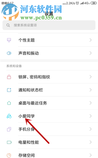 小米手機如何開啟小愛同學錄屏教學功能