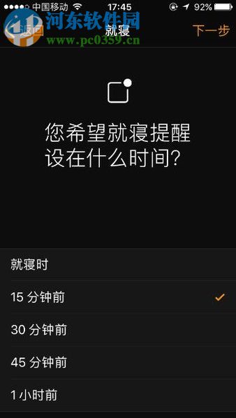 蘋果手機設置就寢提醒的方法