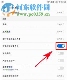 華為P10Plus開啟按電源鍵結束通話的方法