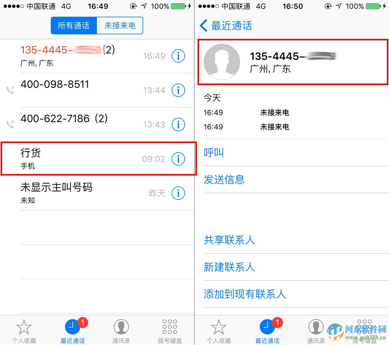 蘋(píng)果iPhone6s來(lái)電顯示歸屬地的設(shè)置方法
