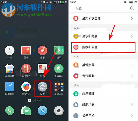 魅族pro6plus開啟應用加密教程