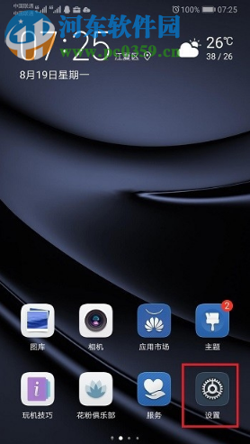 華為p30怎么關(guān)閉桌面數(shù)字角標(biāo)