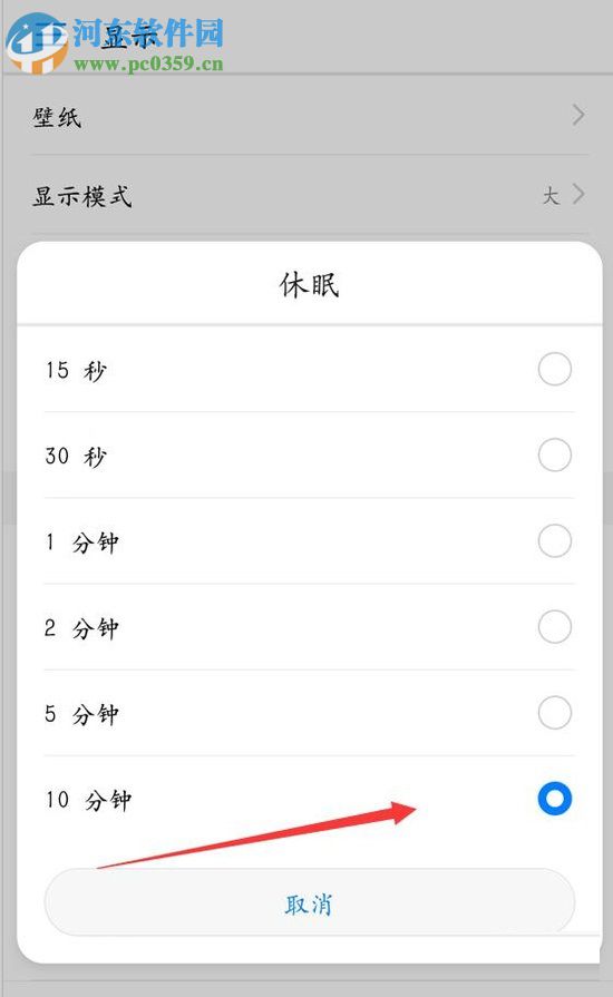 開啟華為榮耀v9屏幕常亮的方法