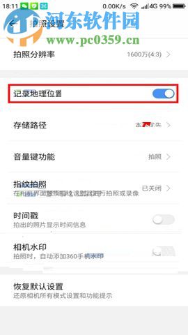 360 N6Pro手機關閉相機地理位置功能的方法
