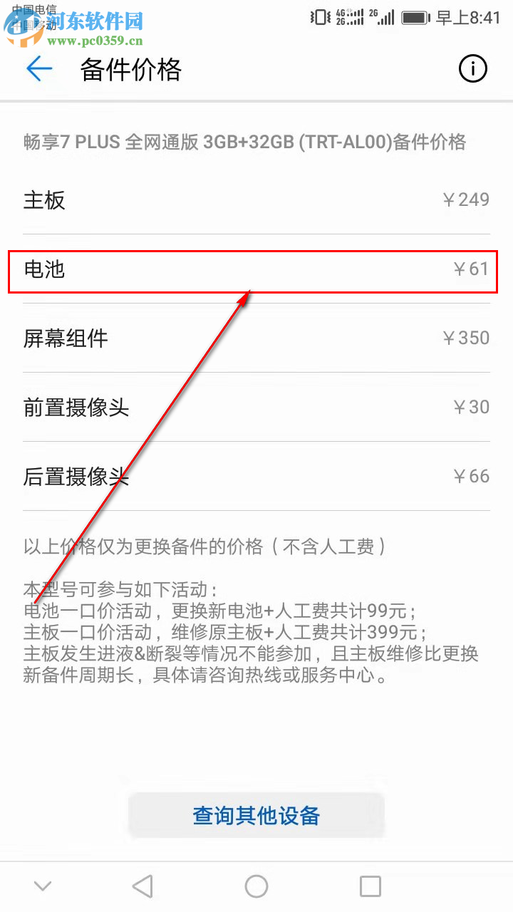 華為手機如何查詢電池的價格是多少