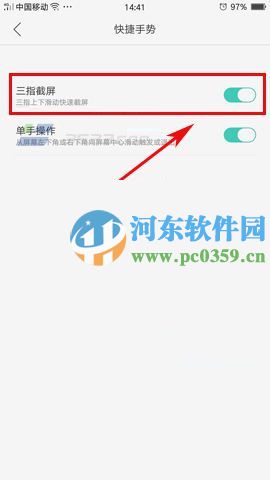 OPPO A59怎么截屏?OPPO A59開啟三指截屏功能的方法