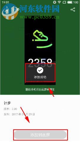 魅族Pro7Plus設置自定義添加畫屏頁的圖文教程