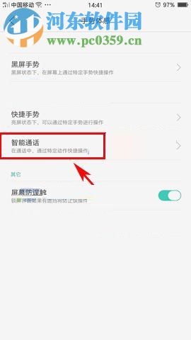 OPPO A79設置體感撥號功能的操作方法