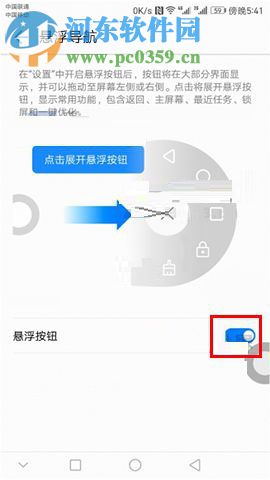 華為Mate10開啟懸浮導航按鈕的操作方法