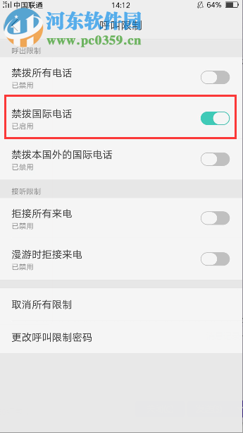OPPOR9sPlus關(guān)閉禁撥國際電話教程