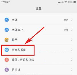 小米Max2怎么設置振動強度?小米Max2設置振動強度的方法