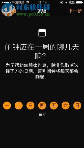 蘋果手機設置就寢提醒的方法