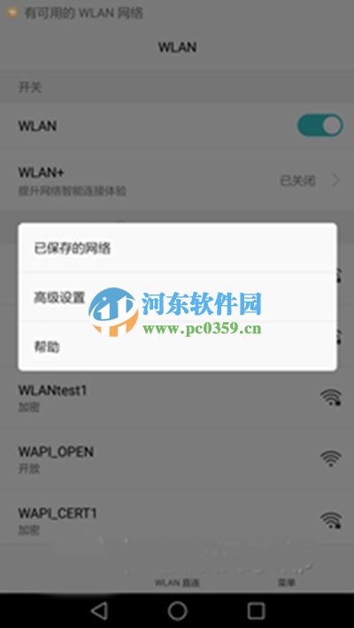 華為榮耀5C免wifi密碼連接路由的方法