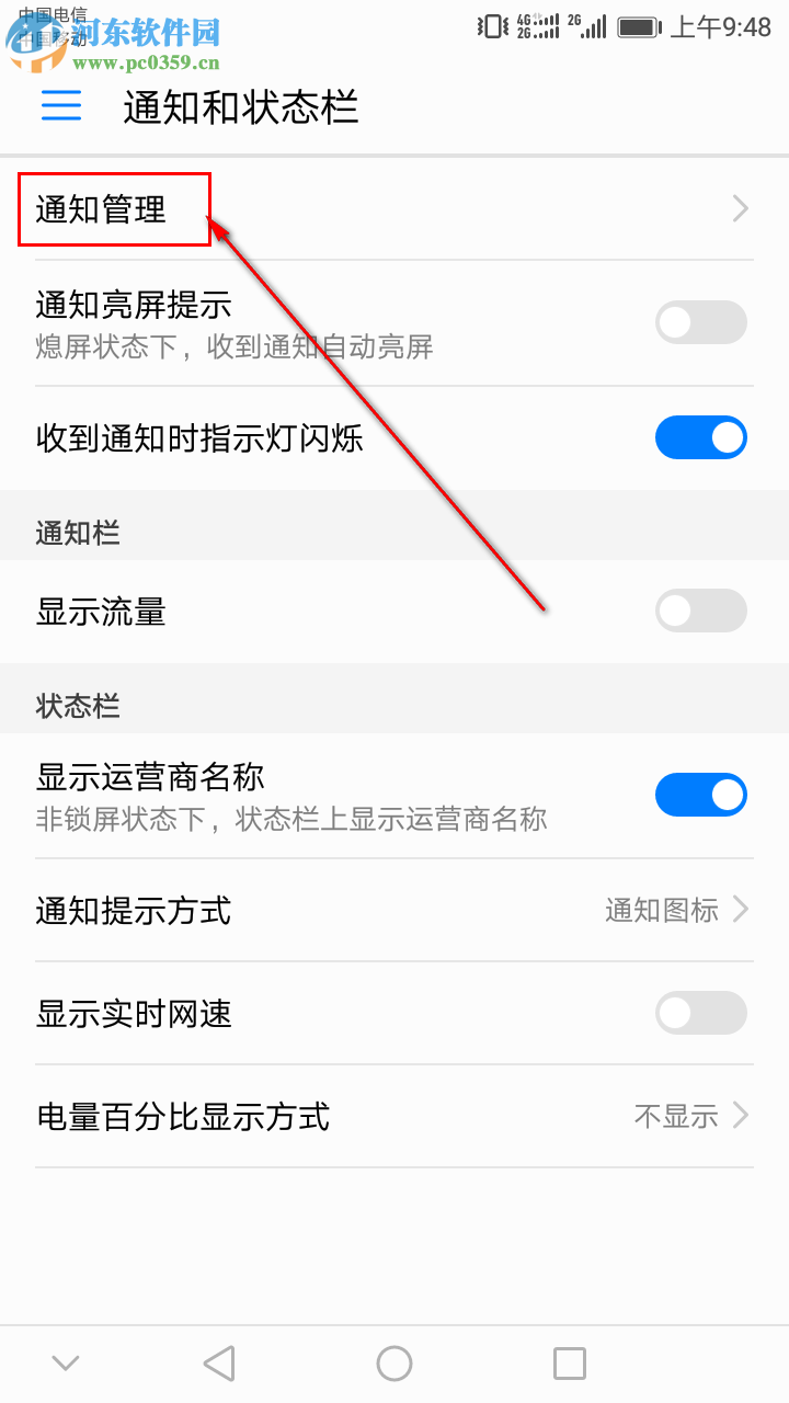 華為暢享7如何設置拒絕接收應用的推送消息